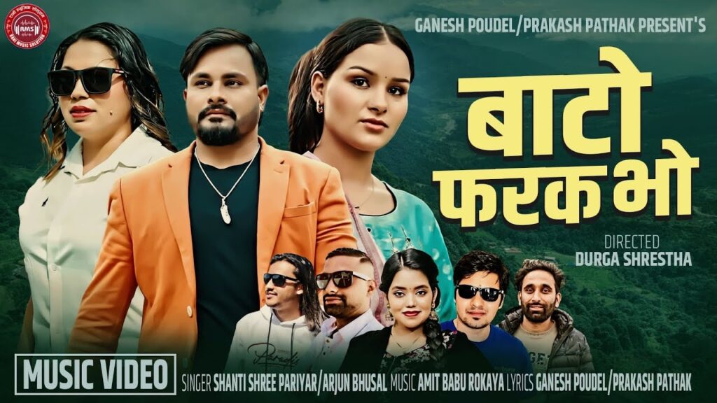 ‘बाटो फरक भो’ मर्मस्पर्शी लोकदोहोरी गीत सार्वजनिक