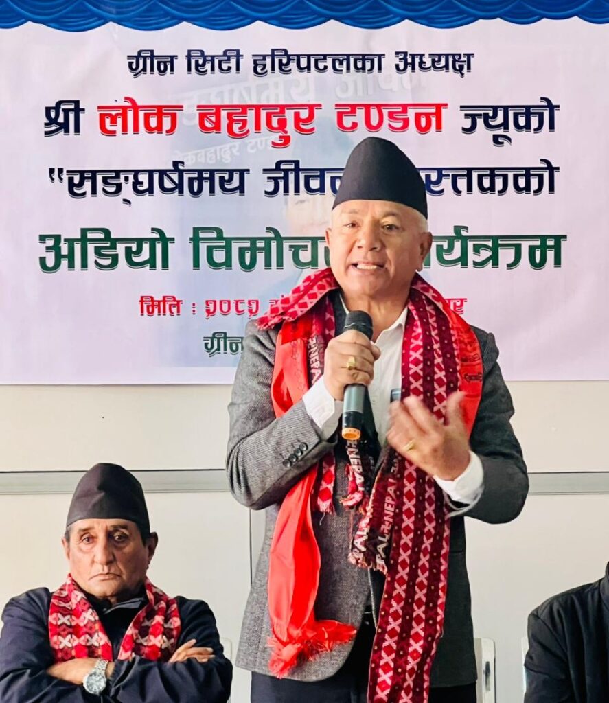 समाजसेवी लोकबहादुर टण्डनको ‘संघर्षमय जीवन’ पुस्तकको अडियो विमोचन