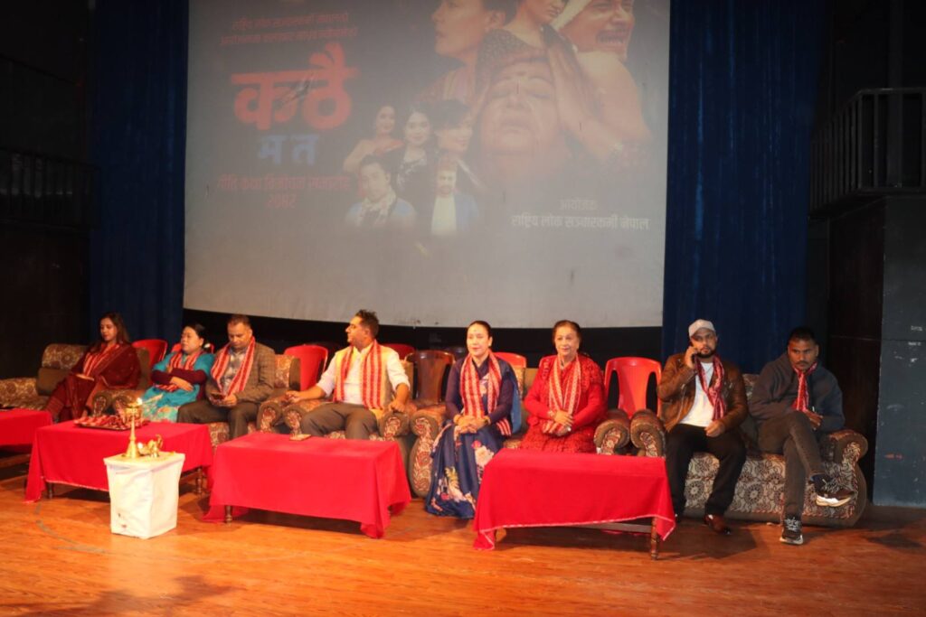 माधव न्यौपानेको गीति कथा ‘कठै म त’ रिलिज