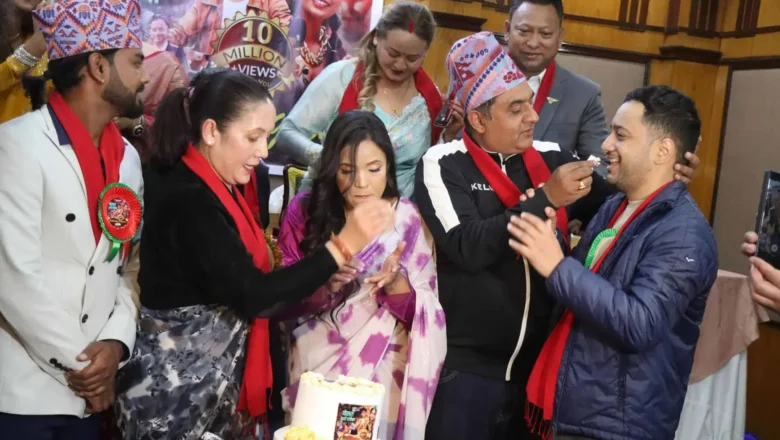 ‘पोखरा पृथ्वी चोकैमा’ करोड क्लब: केक काटेर भव्य सेलिब्रेसन